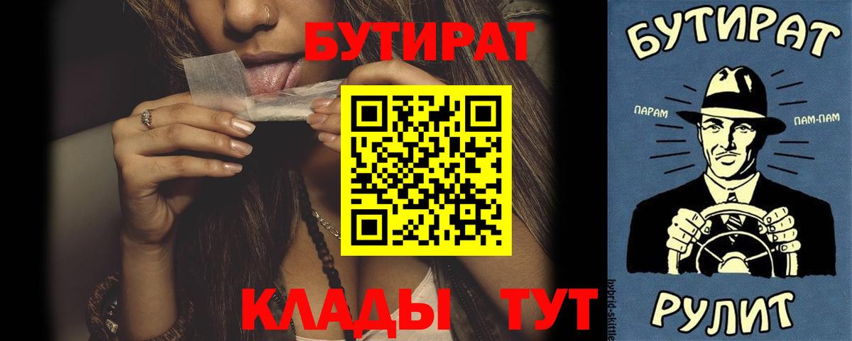 Ессентуки  БУТИРАТ BDO  Вход с VPN 