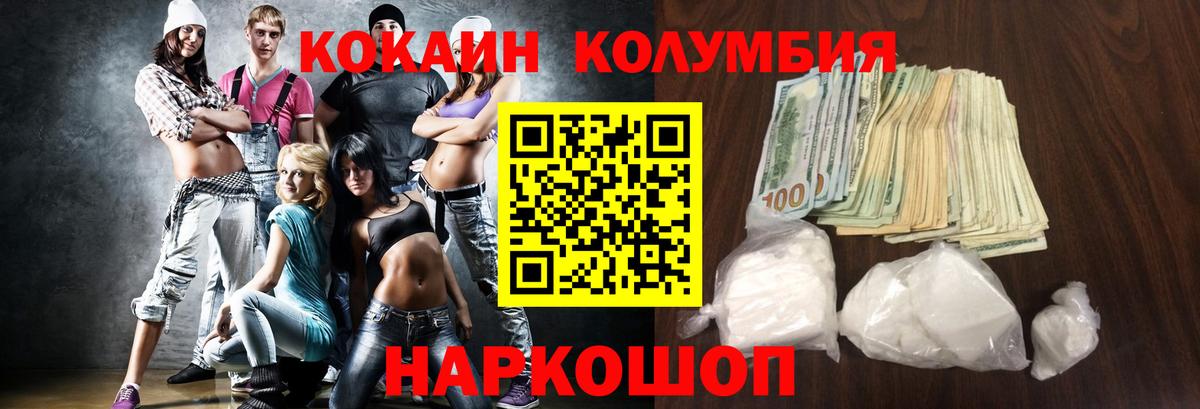 Cocaine Fish Scale  КОКАИН Columbia  COCAIN  Ессентуки 
