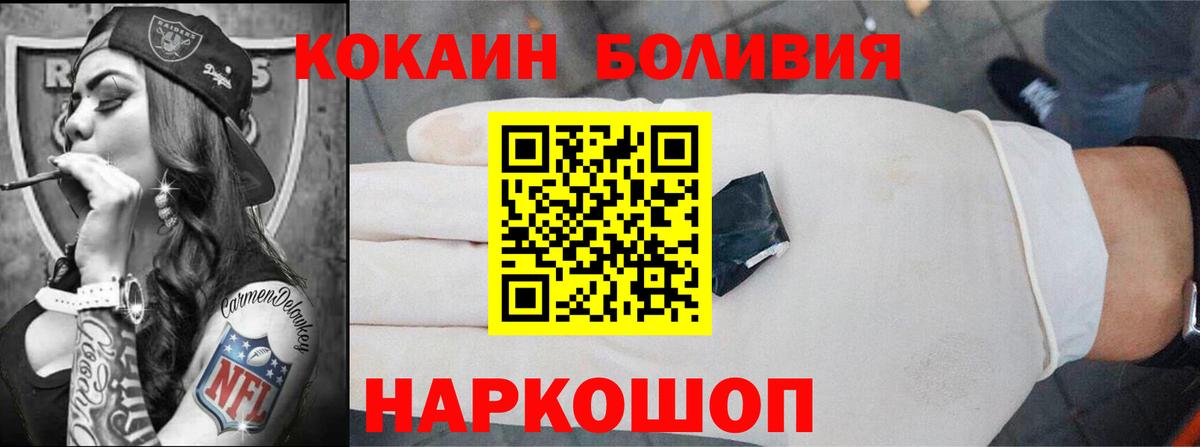 Cocaine Боливия Ессентуки