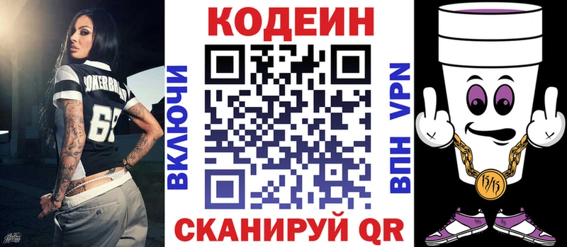 Кодеин напиток Lean (лин) Ессентуки