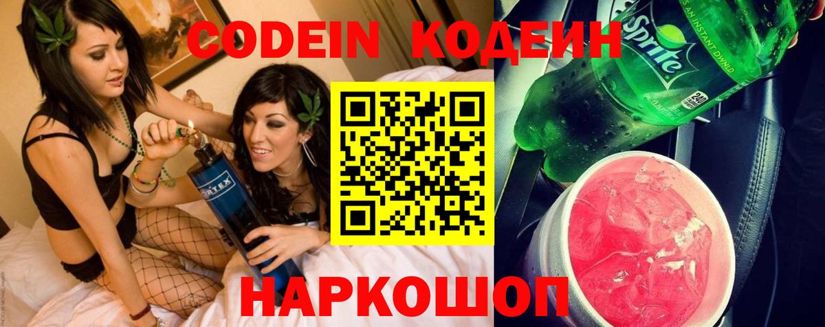 Кодеиновый сироп Lean Purple Drank  Вход с VPN  купить наркотики цена  Кодеин напиток Lean (лин)  Ессентуки 