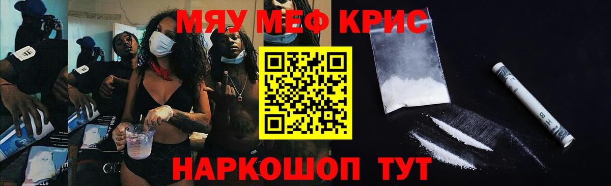 МЯУ-МЯУ  Ессентуки  МЯУ-МЯУ  МЯУ-МЯУ кристаллы  Меф mephedrone 