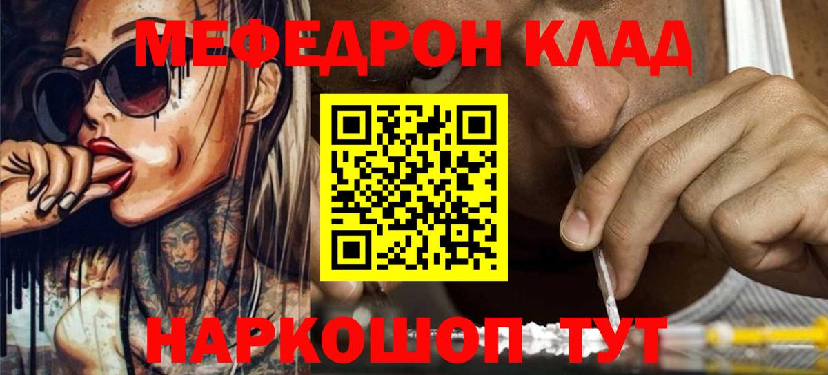 МЕФ мяу мяу  Вход с VPN  Ессентуки  Мефедрон  МЕФ кристаллы 